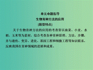 高考生物第一輪復(fù)習(xí) 第三單元 生物變異、育種和進(jìn)化解題指導(dǎo)課件 新人教版必修2.ppt