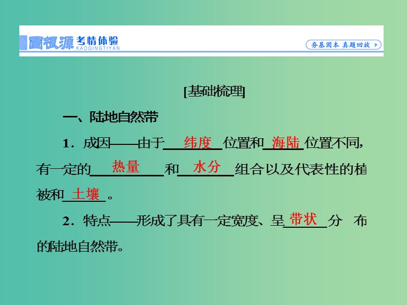 高考地理一轮总复习 第六章 第2讲 自然地理环境的差异性课件.ppt_第3页