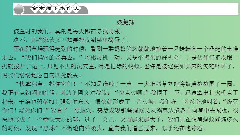 七年级语文下册 第一单元 作文训练 叙事要完整课件 语文版.ppt_第3页