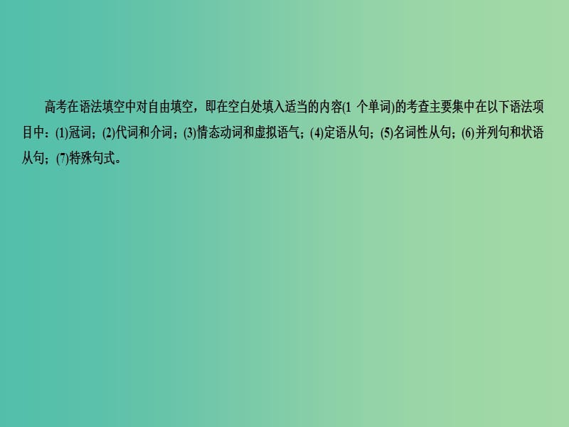 高考英语大二轮复习 第三部分 语法及语法填空 语法讲解 专题二 自由填空 第2讲 冠词课件.ppt_第3页