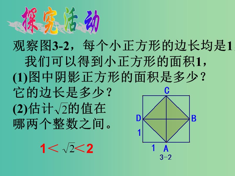 七年级数学下册 6.2 实数课件 （新版）沪科版.ppt_第3页