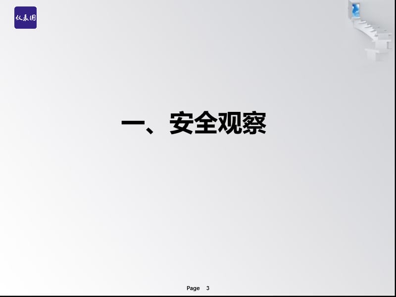 杜邦安全管理培训课件.ppt_第3页