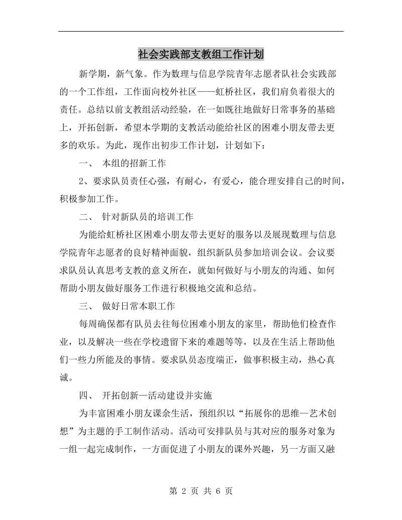 社会实践部支教组工作计划A.doc_第2页