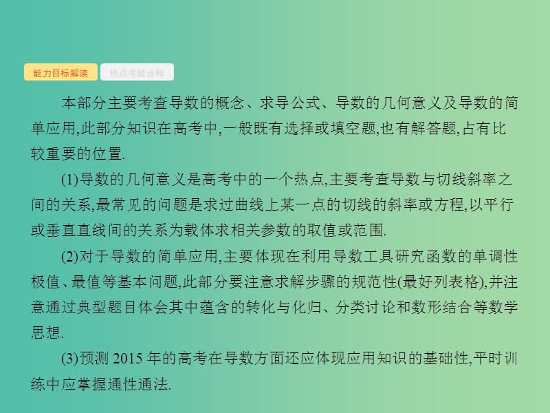 高考数学二轮复习 6 导数的简单应用课件 文.ppt_第2页