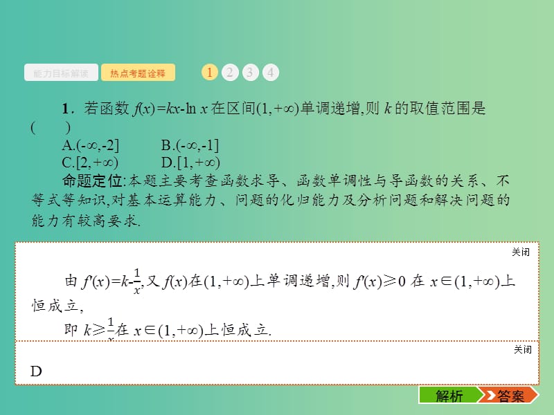 高考数学二轮复习 6 导数的简单应用课件 文.ppt_第3页