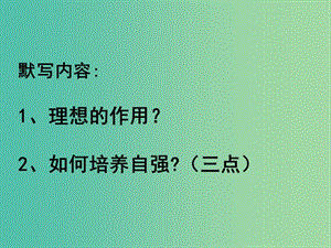 七年級政治下冊 5.1 人生難免有挫折課件 新人教版.ppt