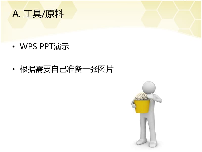 如何制作PPT母版.ppt_第2页