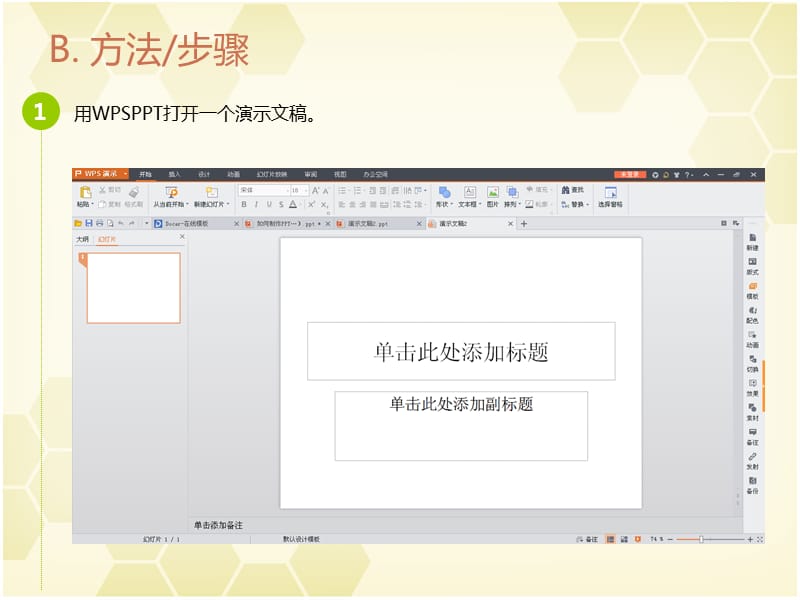 如何制作PPT母版.ppt_第3页