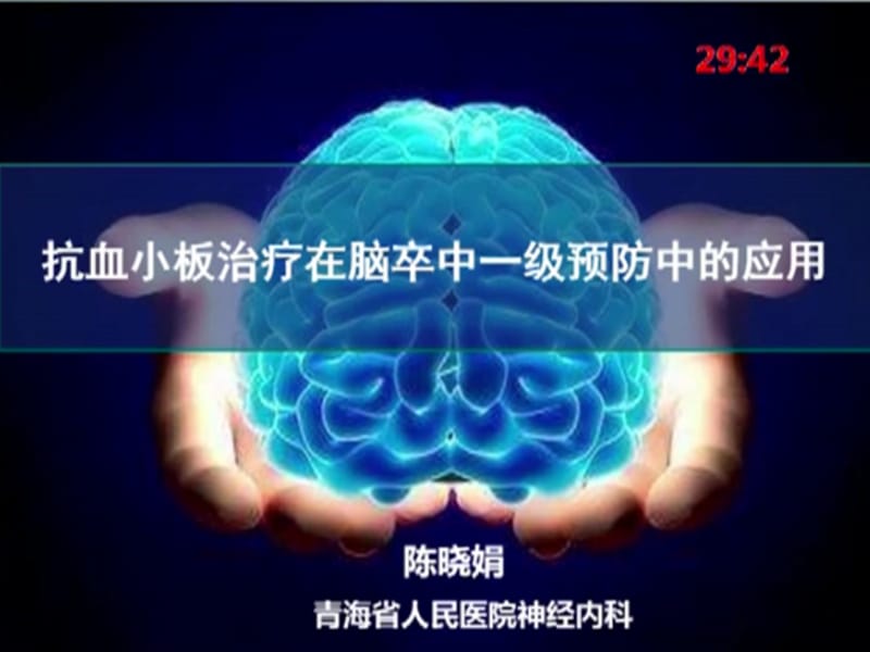 抗血小板治疗在脑卒中一级预防地位.ppt_第2页