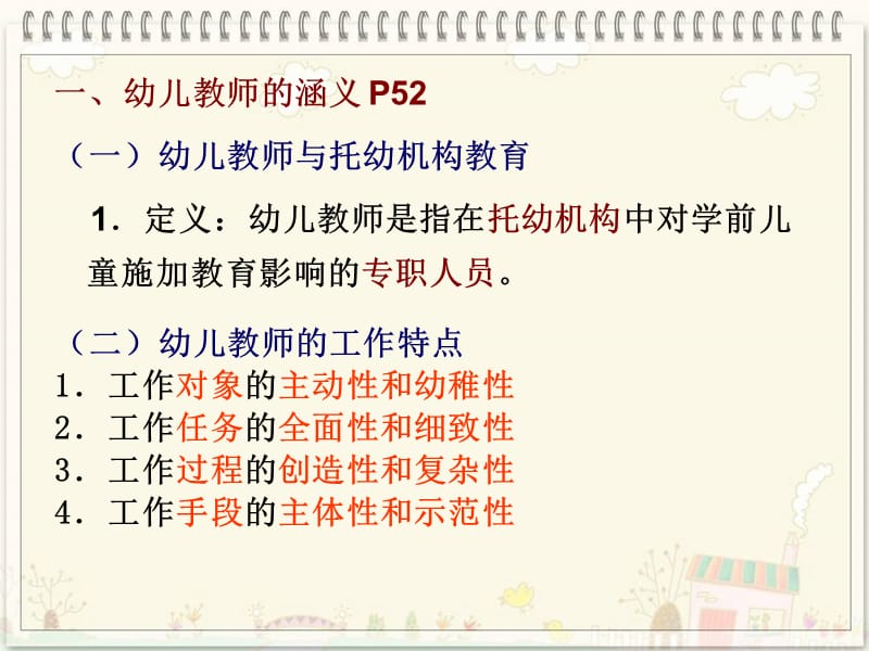 幼儿园教师概述.ppt_第3页