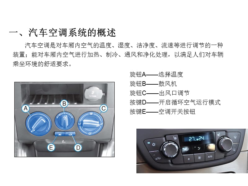 汽车空调系统简介.ppt_第3页