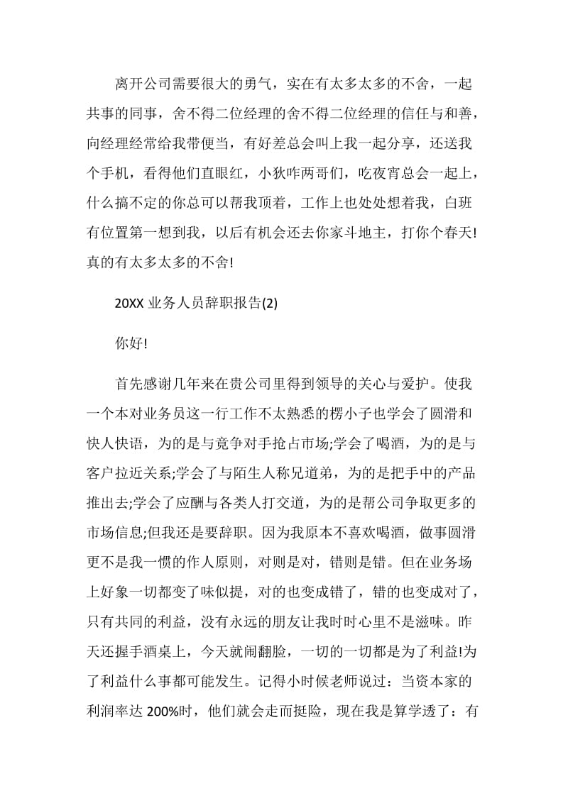 20XX业务人员辞职报告.doc_第2页