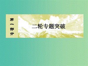 高考化學(xué)二輪復(fù)習(xí) 第一部分 專題六 物質(zhì)結(jié)構(gòu)與性質(zhì)課件.ppt