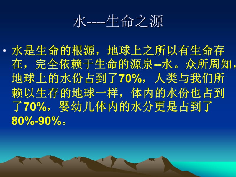 水与健康知识讲座.ppt_第2页