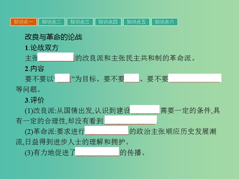 高中历史 第五单元 近代中国争取民主的斗争 16 亚洲第一共和国课件 岳麓版选修2.ppt_第3页