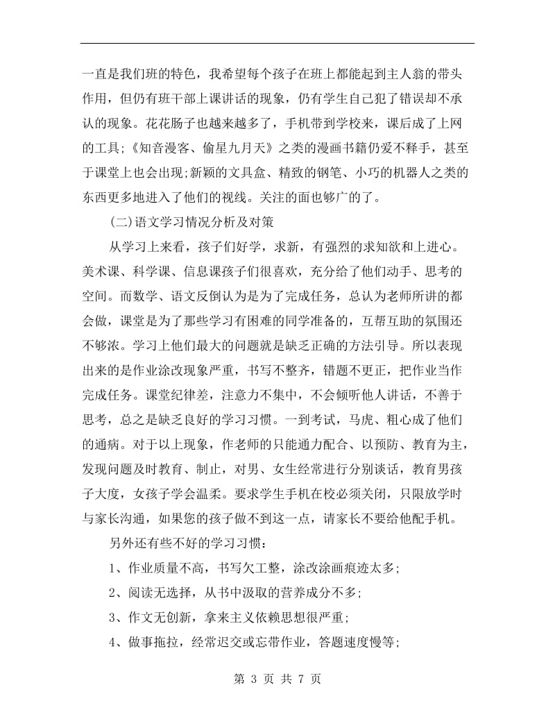 六年级班主任家长会发言稿范本.doc_第3页