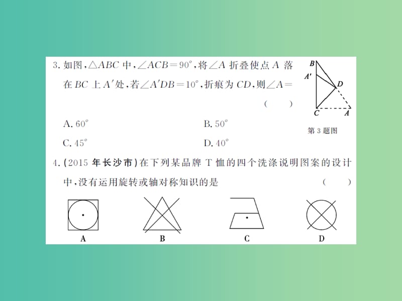 七年级数学下学期期末综合测试题课件 （新版）华东师大版.ppt_第3页