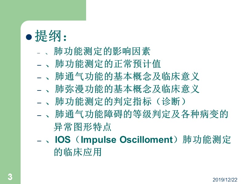 简述肺功能测定及报告分析.ppt_第3页