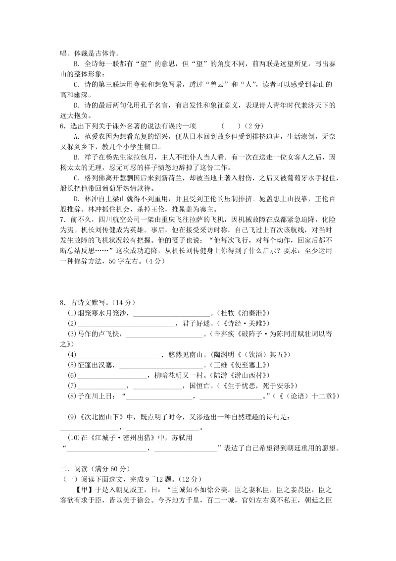 2018年辽宁省抚顺市中考语文试卷及答案_第2页