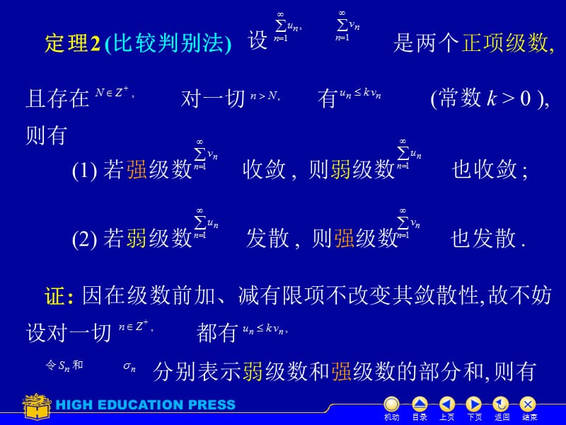 数项级数的敛散性判别法.ppt_第3页