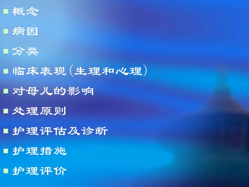 前置胎盘与胎盘早剥的区别.ppt_第2页