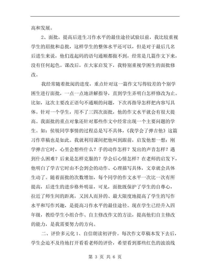 习作教学交流发言稿.doc_第3页