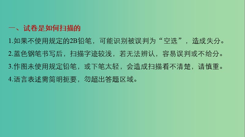 高考历史大二轮总复习与增分策略 第二部分 高考题型与解题方法 主题五 如何应对网上阅卷课件.ppt_第2页