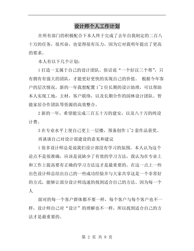 设计师个人工作计划.doc_第2页