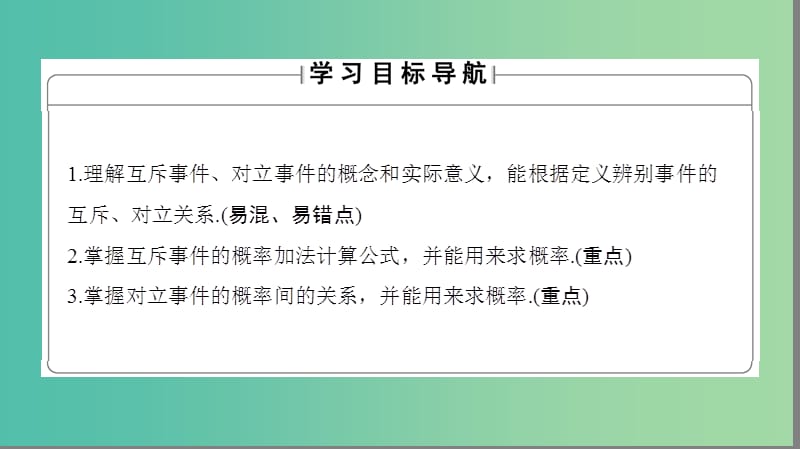 高中数学 第三章 概率 3.4 互斥事件课件 苏教版必修3.ppt_第2页