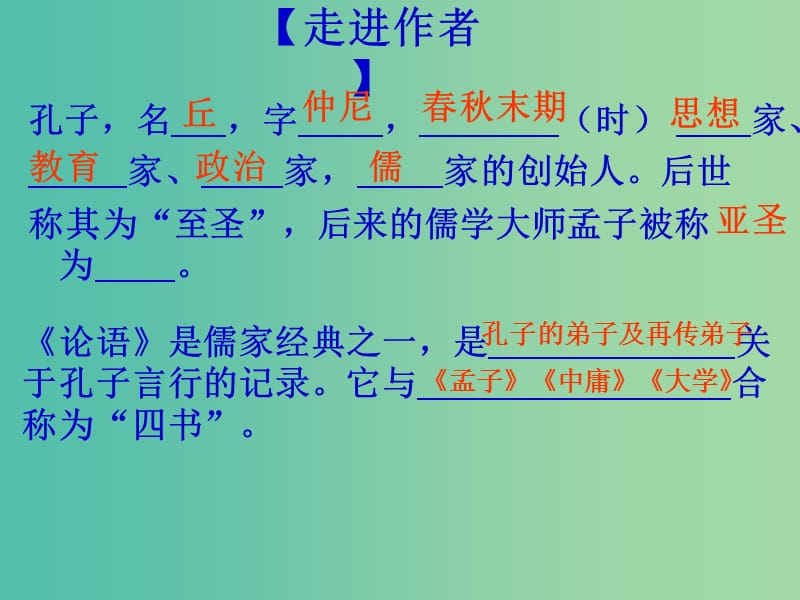 七年级语文上册 6.21《论语》六则 课件 语文版.ppt_第3页