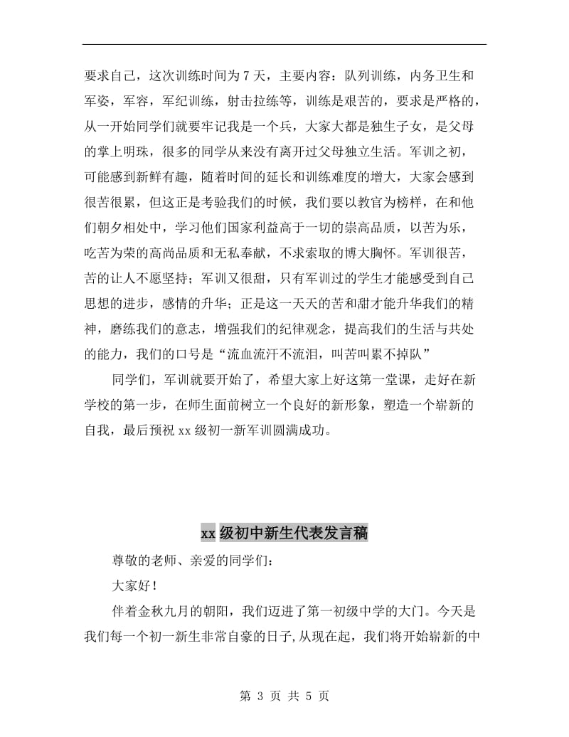 xx级初一新生军训动员大会上的讲话.doc_第3页