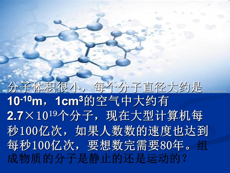 分子热运动+flash动画演示.ppt_第3页