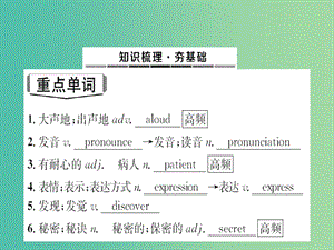 中考英語(yǔ)總復(fù)習(xí) 第13課時(shí) 九全 Unit 1-2課件.ppt