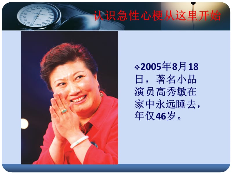 心肌梗死的健康宣教胸痛中心.ppt_第2页