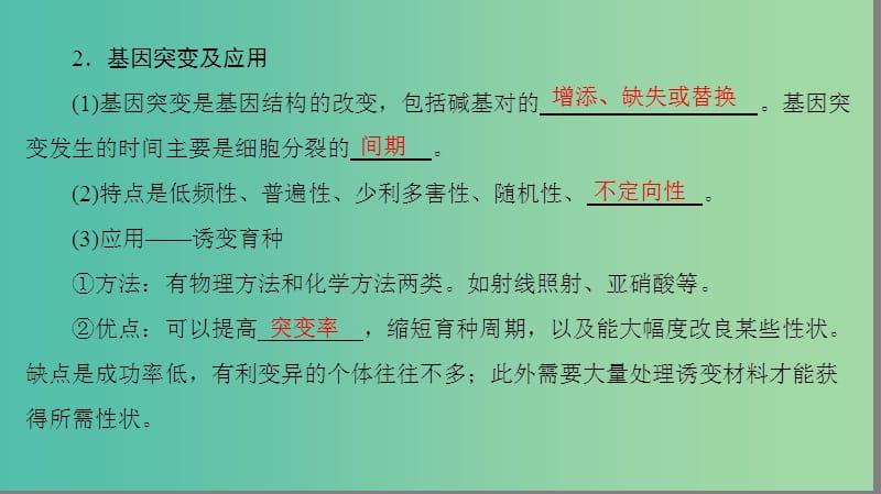 高考生物二轮复习 第2部分 专项体能突破 专项3 回扣6 生物变异与进化课件.ppt_第3页