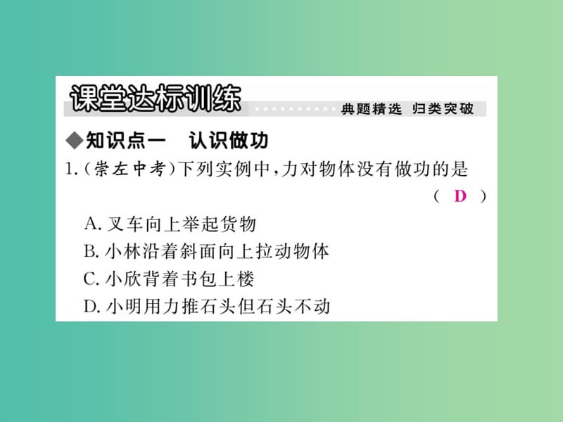 八年级物理下册11机械与功第3节第1课时功作业课件新版教科版.ppt_第3页