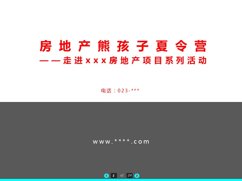 某房地产夏令营竞技体育亲子暖场活动策划方案.ppt_第1页