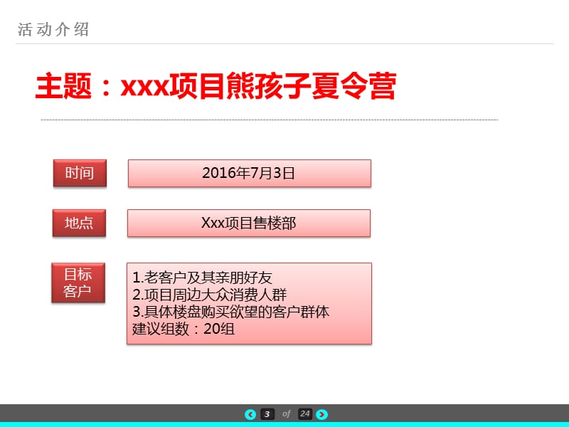 某房地产夏令营竞技体育亲子暖场活动策划方案.ppt_第3页