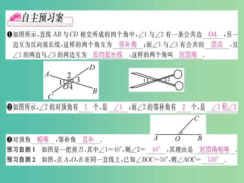 七年级数学下册 第5章 相交线与平行线 5.1.1 相交线课件 （新版）新人教版.ppt_第2页