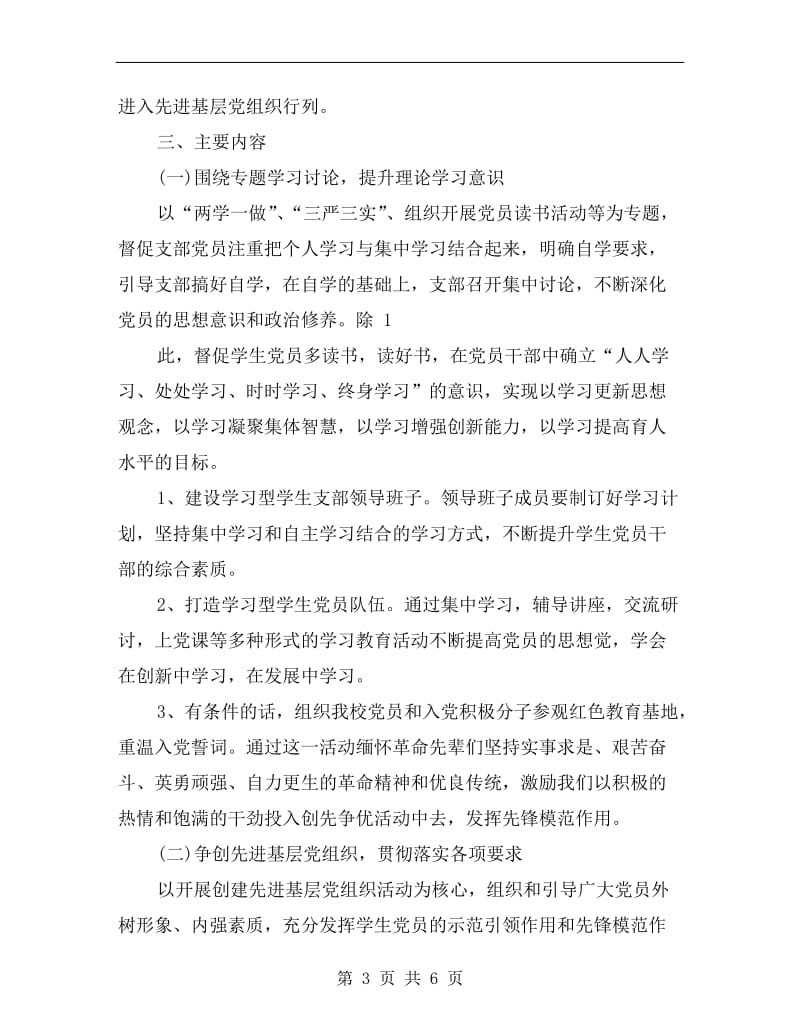 党支部学习计划表xx.doc_第3页