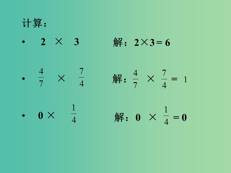 七年级数学上册 2.3 有理数的乘法课件1 （新版）浙教版.ppt_第2页
