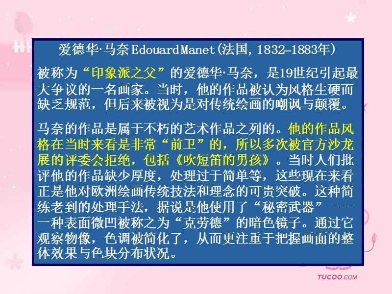 印象派画家马奈.ppt_第2页