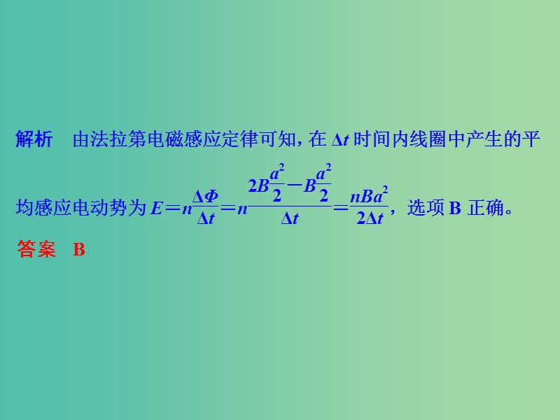 高考物理一轮复习 专题四 电路和电磁感应 第10讲 电磁感应问题的综合分析课件.ppt_第3页