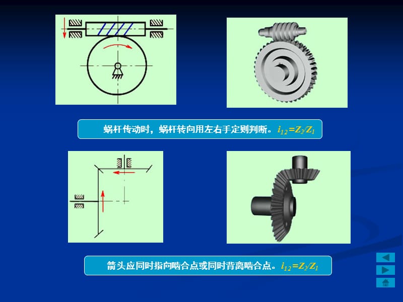 定轴轮系传动比的计算.ppt_第3页