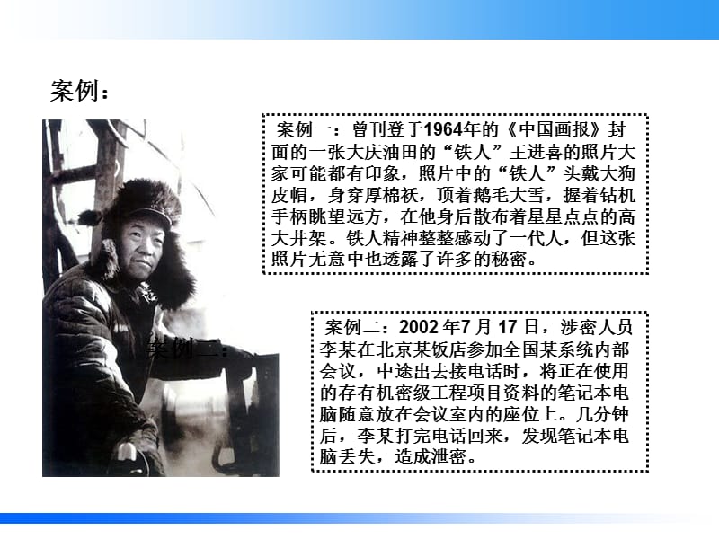 公司保密知识培训.ppt_第3页