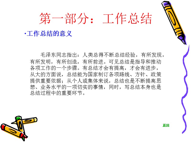 如何做好工作计划总结及计划.ppt_第3页