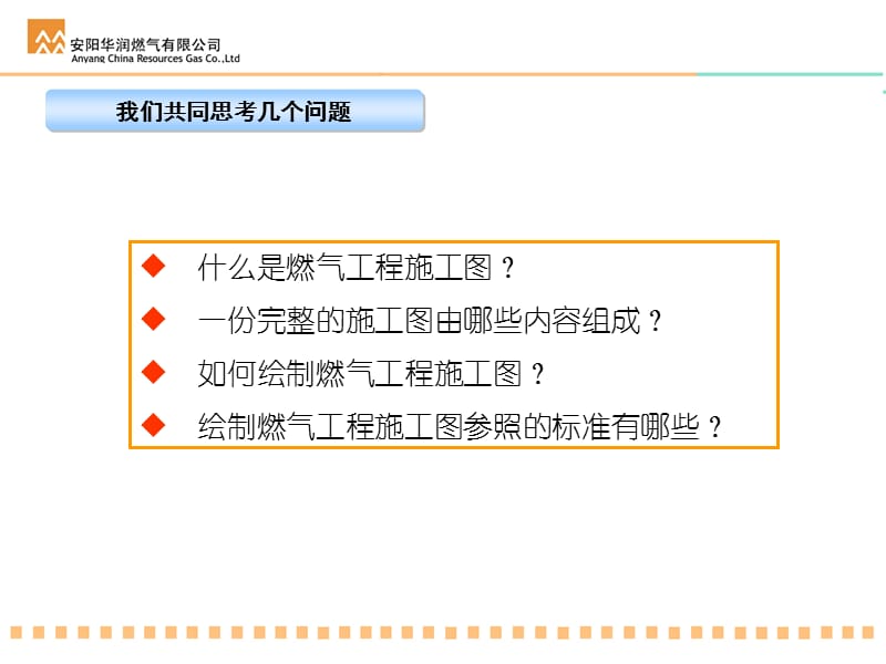 燃气施工图绘制课件.ppt_第2页