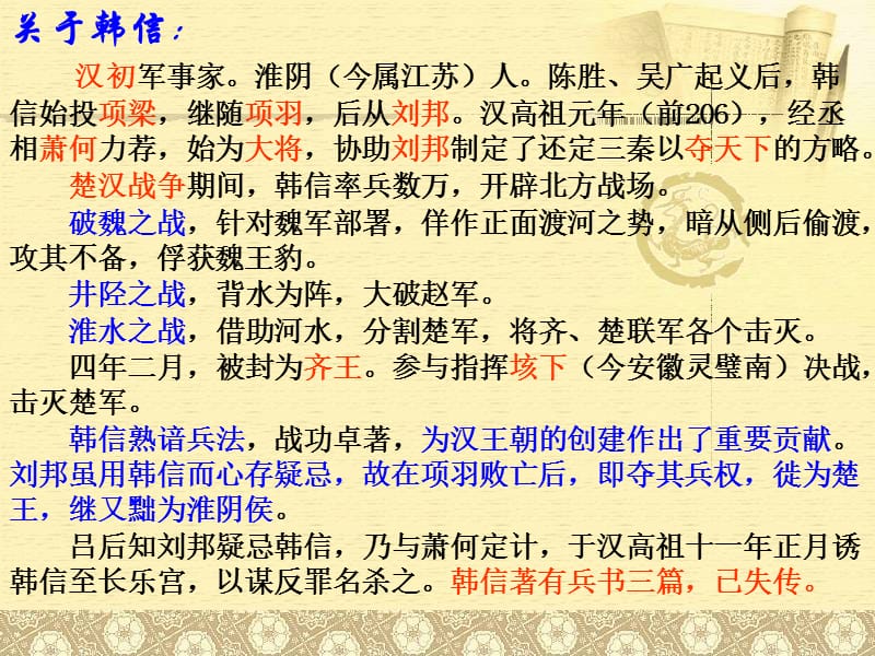 淮阴侯列传公开课优秀课件.ppt_第3页