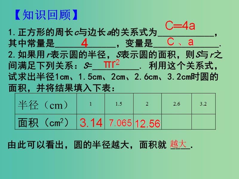 七年级数学上册 5.5《函数的初步认识》课件 （新版）青岛版.ppt_第1页