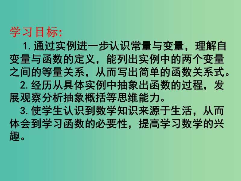 七年级数学上册 5.5《函数的初步认识》课件 （新版）青岛版.ppt_第3页